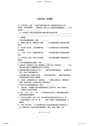 2022年卖炭翁_练习题_及答案 2.pdf