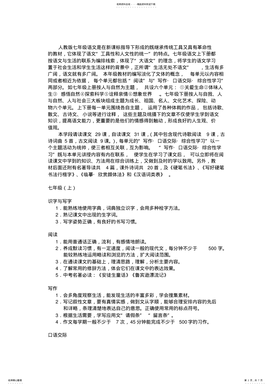 2022年初中语文课程目标与内容 2.pdf_第2页