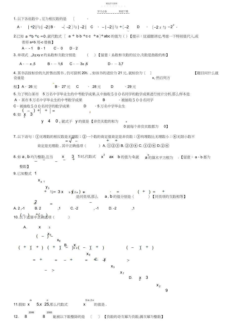 2022年初一至初二数学复习题.docx_第1页