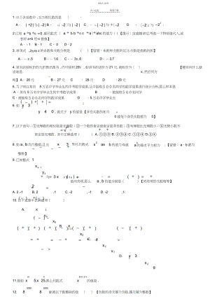 2022年初一至初二数学复习题.docx