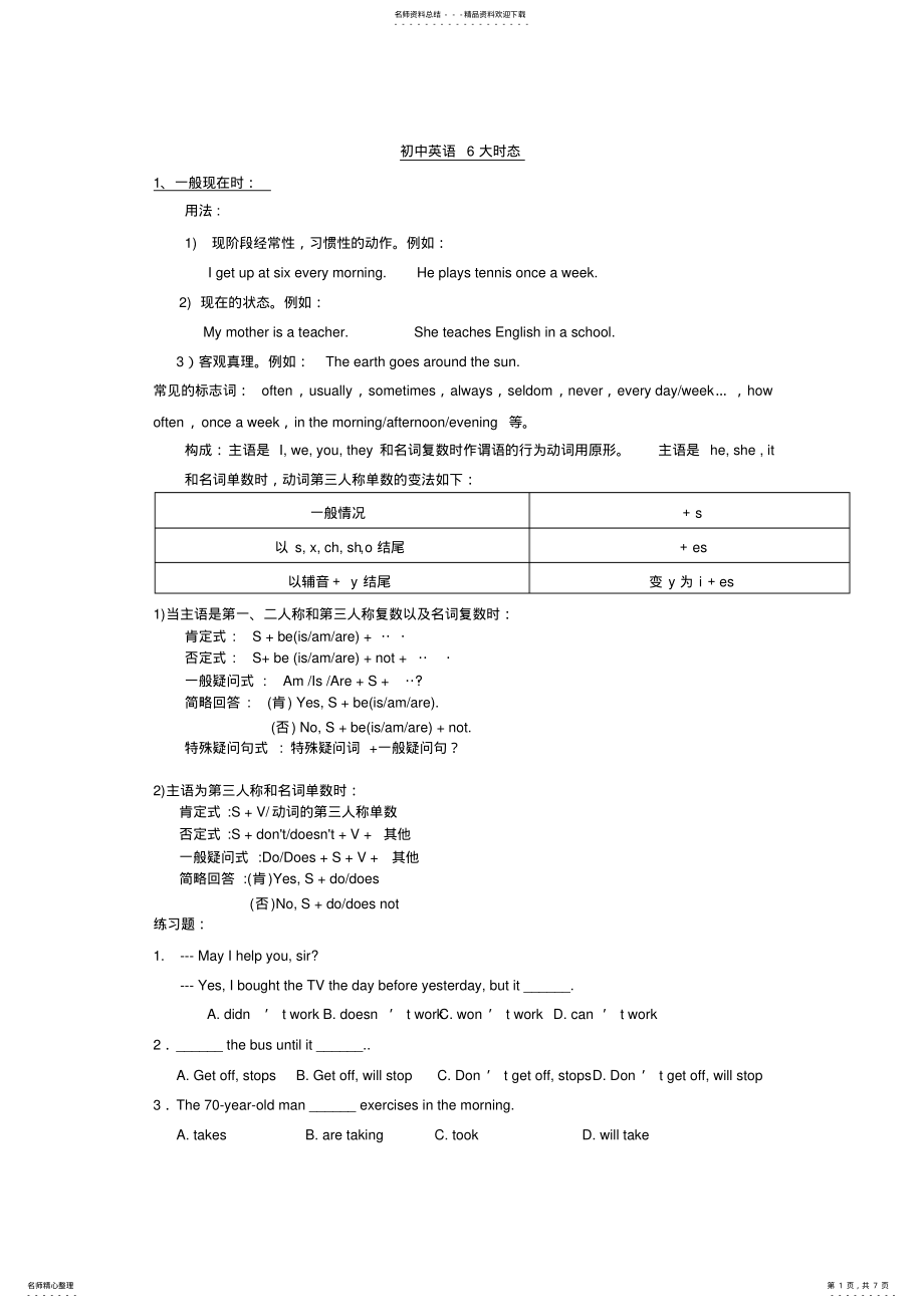 2022年初中英语大时态 .pdf_第1页