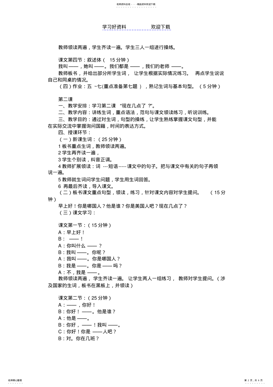 2022年初级汉语口语一教案 .pdf_第2页