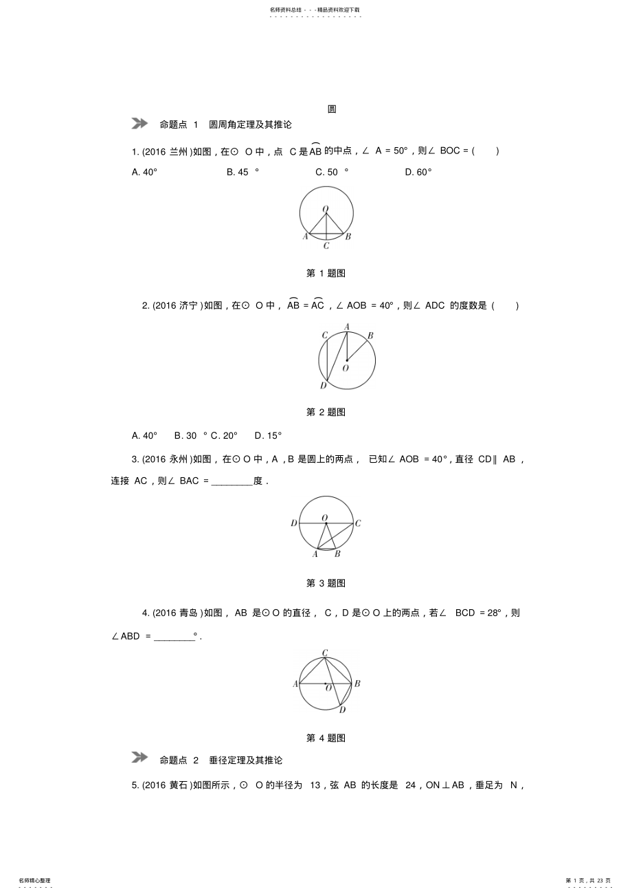 2022年北师大年初三圆中考练习题及答案 .pdf_第1页