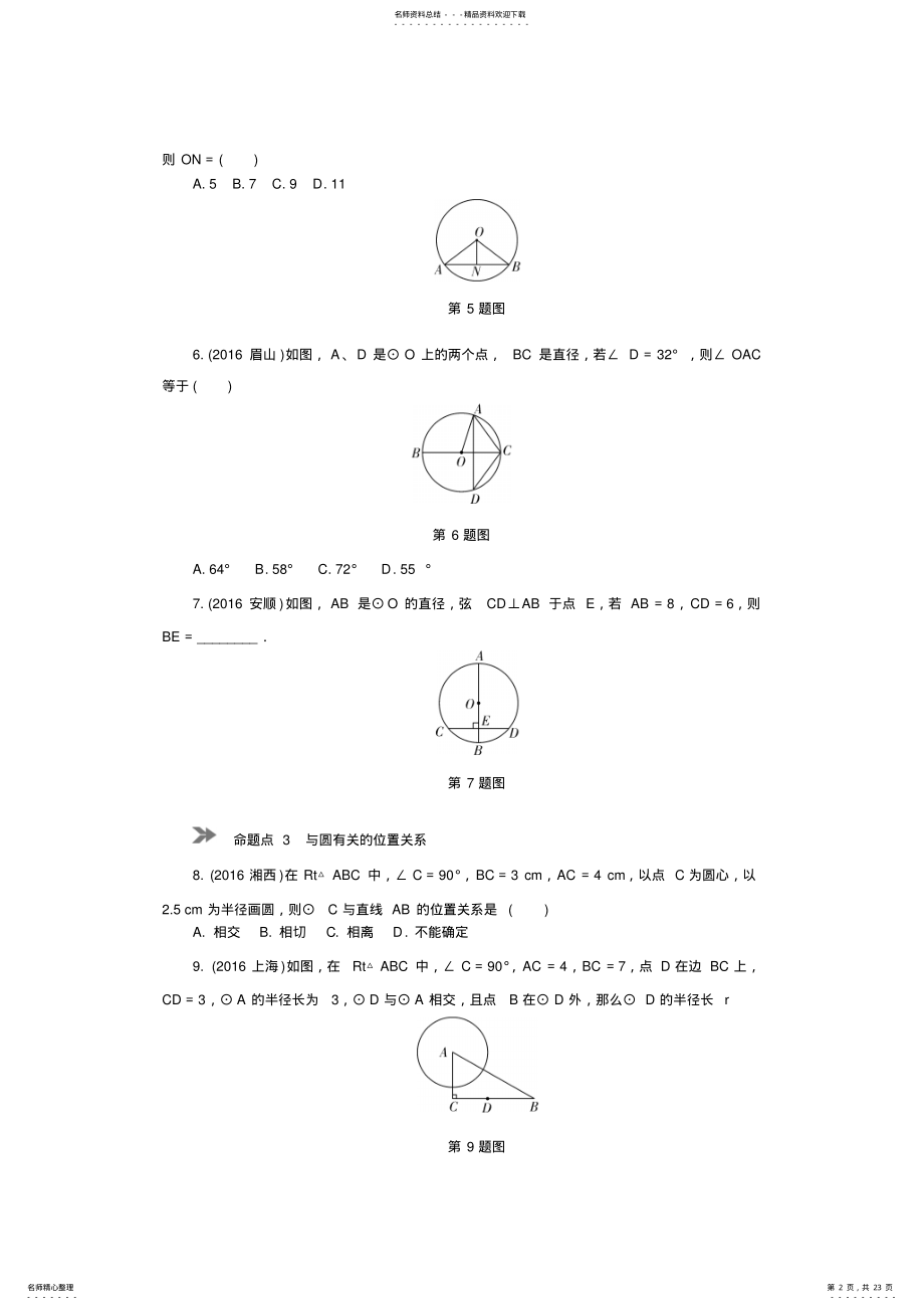 2022年北师大年初三圆中考练习题及答案 .pdf_第2页