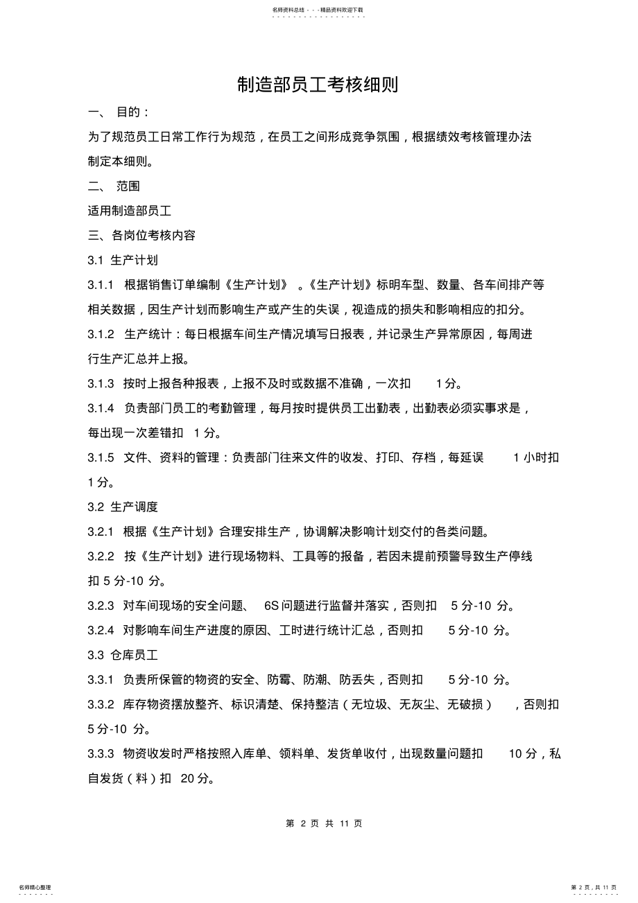 2022年制造部员工考核细则 .pdf_第2页