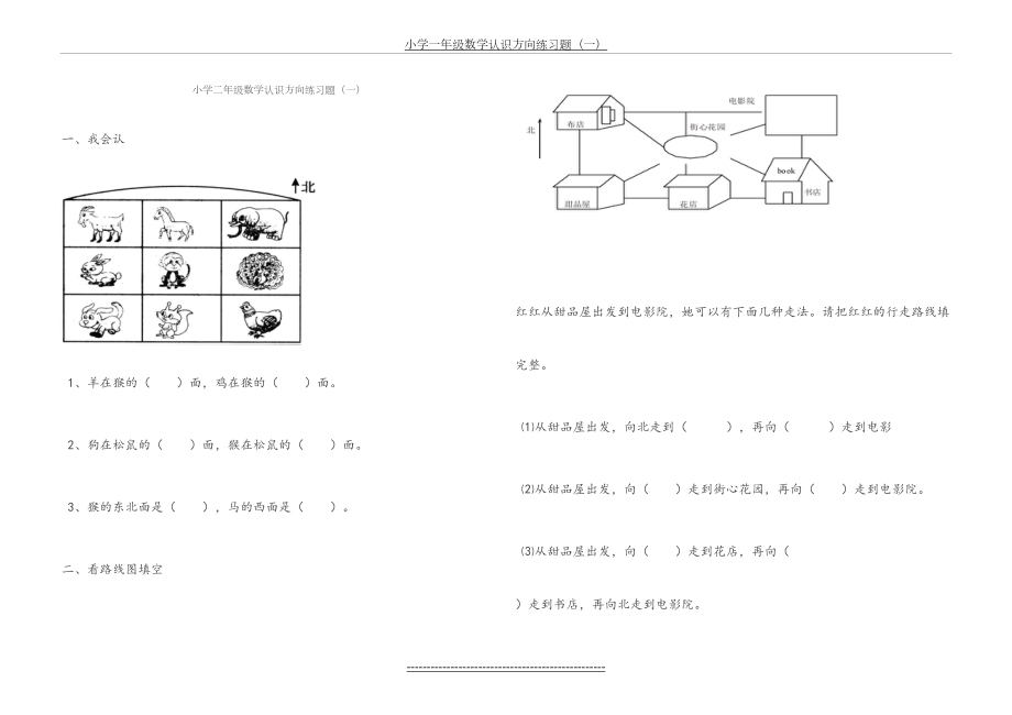 江苏-二年级-数学-认识方向练习题.doc_第2页