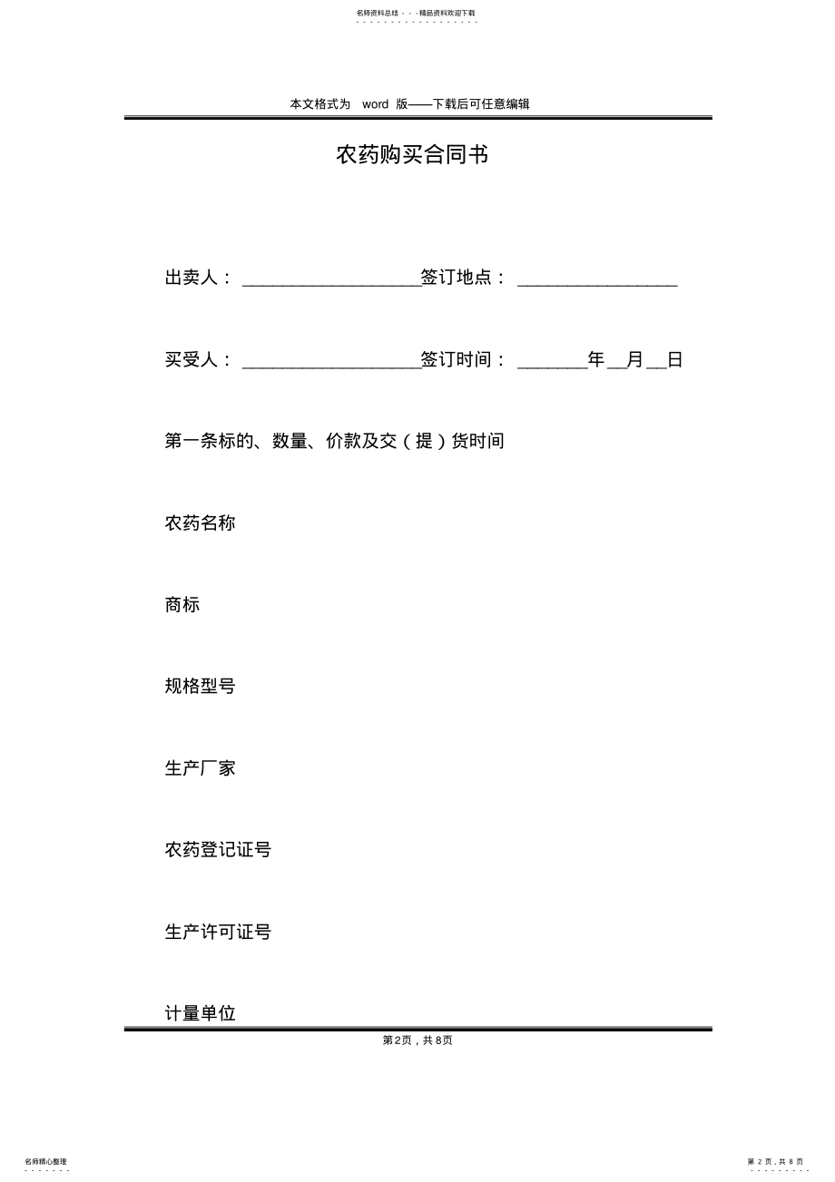 2022年农药购买合同书 .pdf_第2页