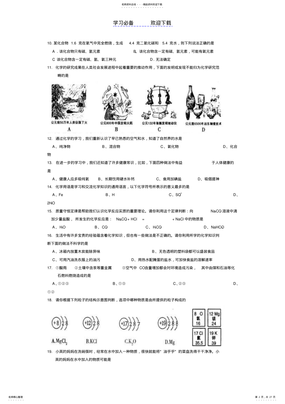 2022年初三化学易错选择题专项训练 .pdf_第2页