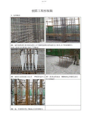 2022年钢筋工程标准做法.docx