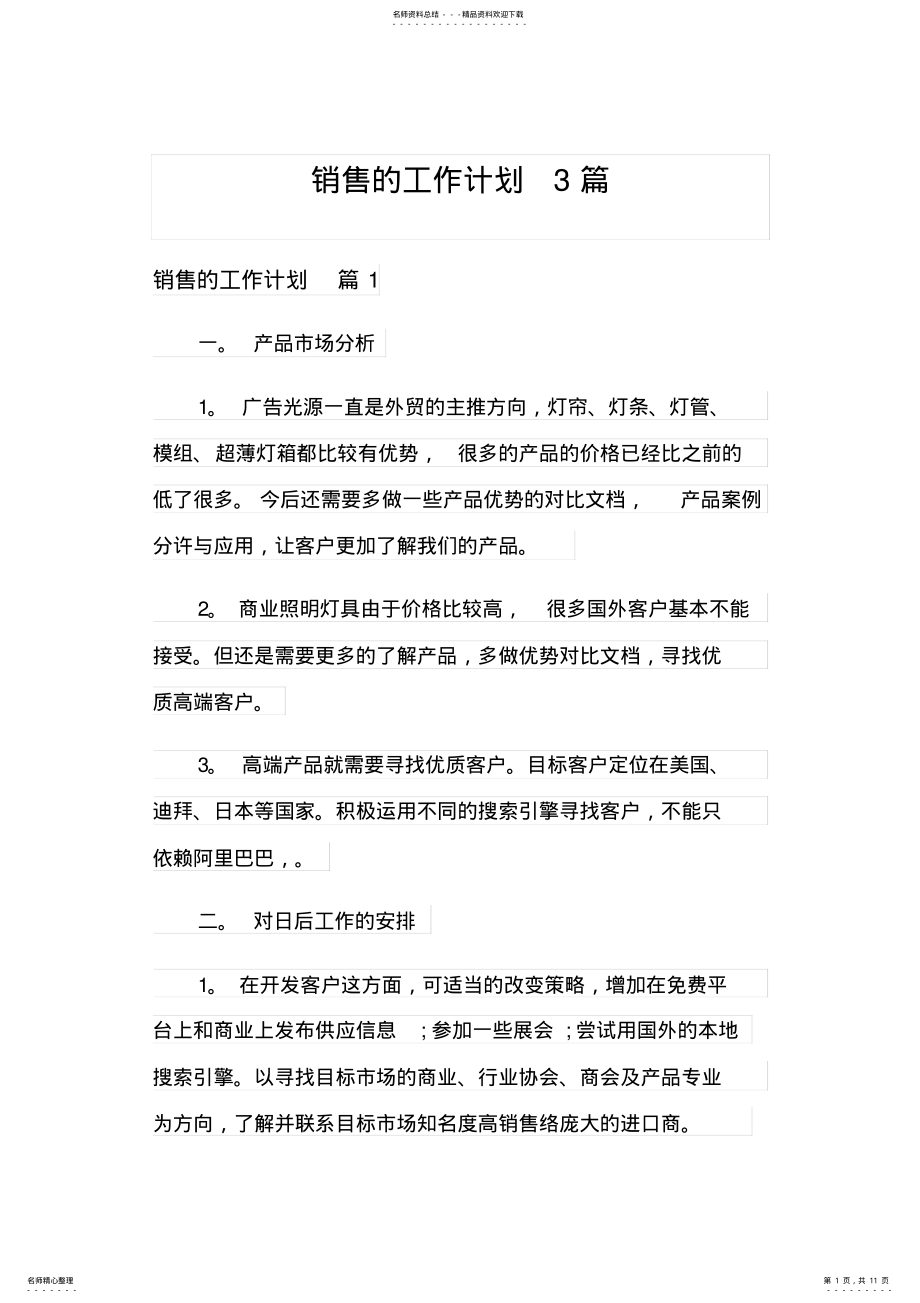 2022年销售的工作计划篇 .pdf_第1页