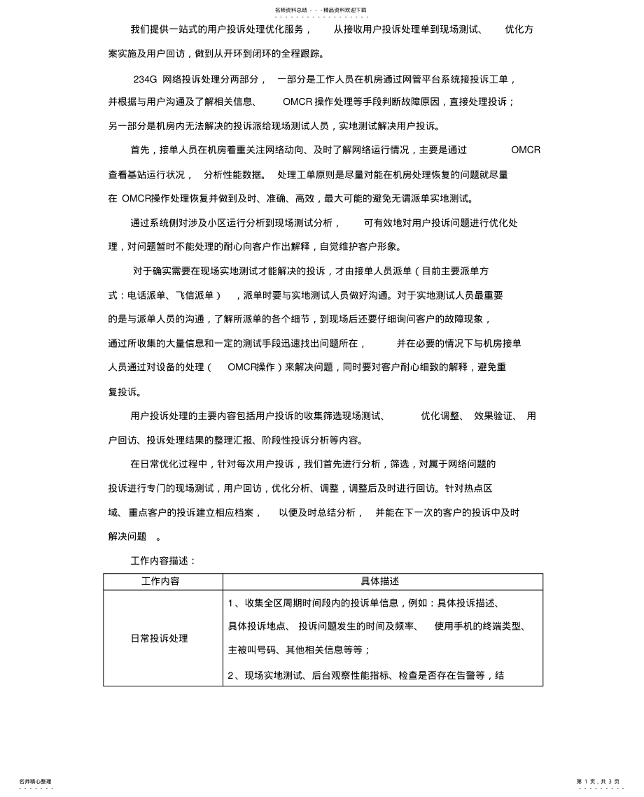 2022年通信网络投诉分析处理流程 .pdf_第1页