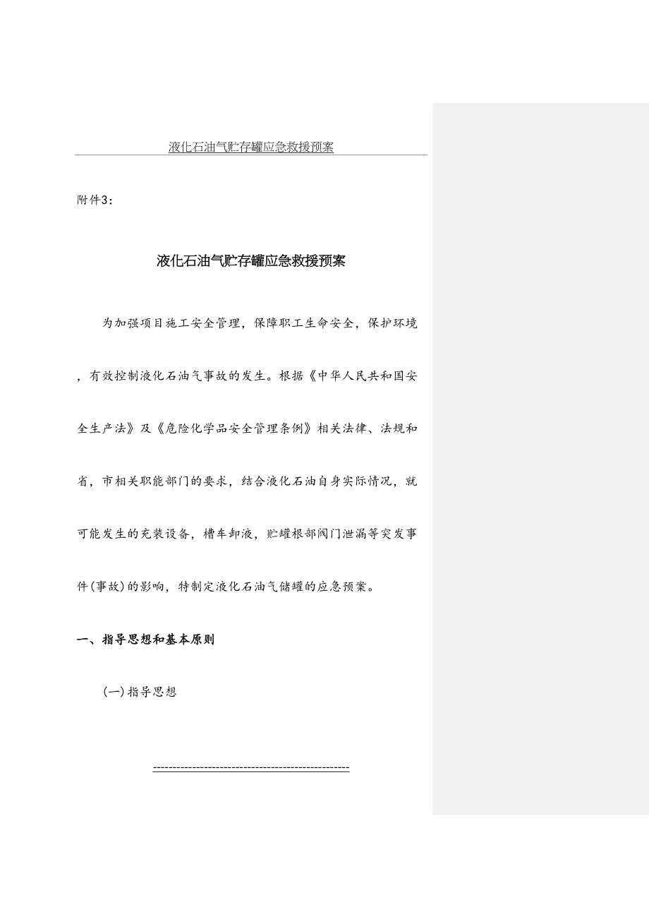 液化石油气贮存罐应急救援预案.doc_第2页