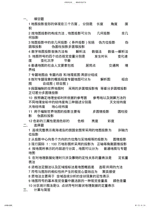 2022年地图学考试试题 .pdf