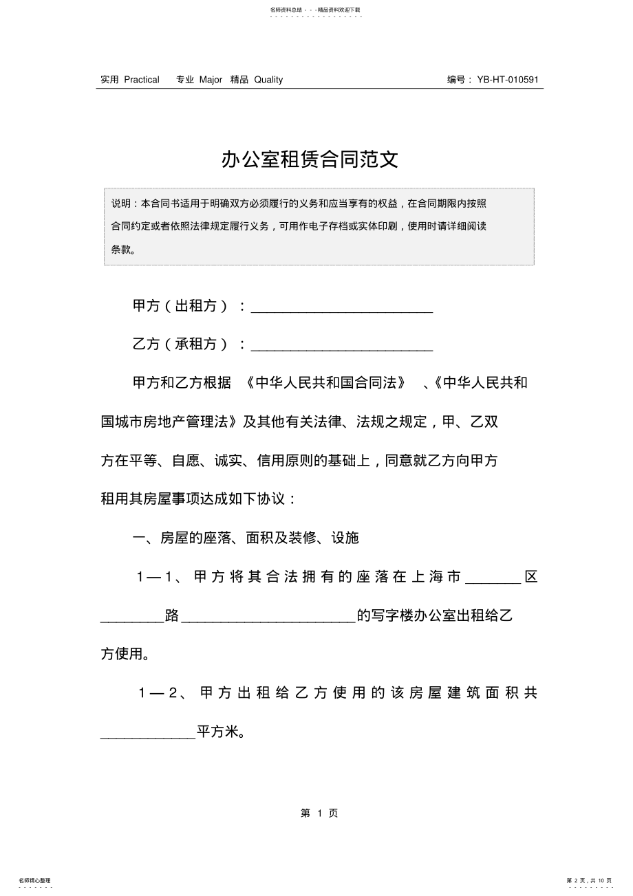 2022年办公室租赁合同范文 .pdf_第2页