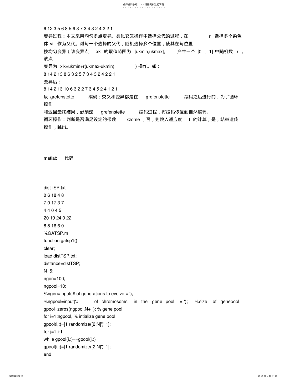 2022年遗传算法的matlab通用程序 .pdf_第2页