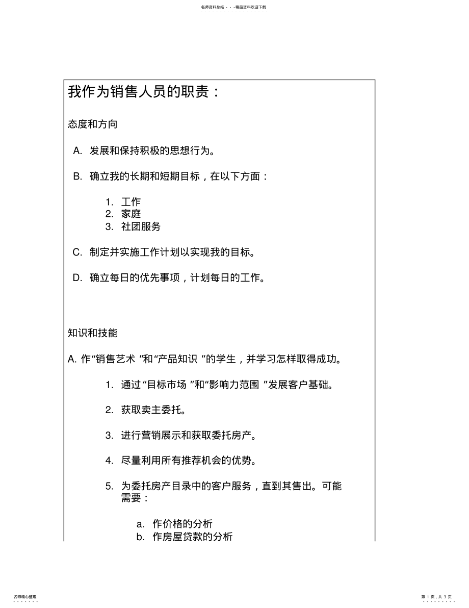 2022年销售人员职责 .pdf_第1页