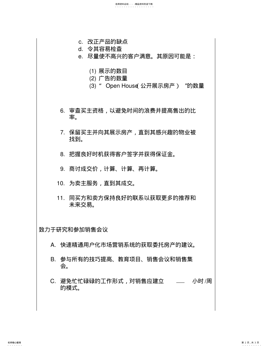 2022年销售人员职责 .pdf_第2页