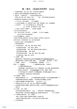 2022年初三化学第一二三单元知识点总结 .pdf