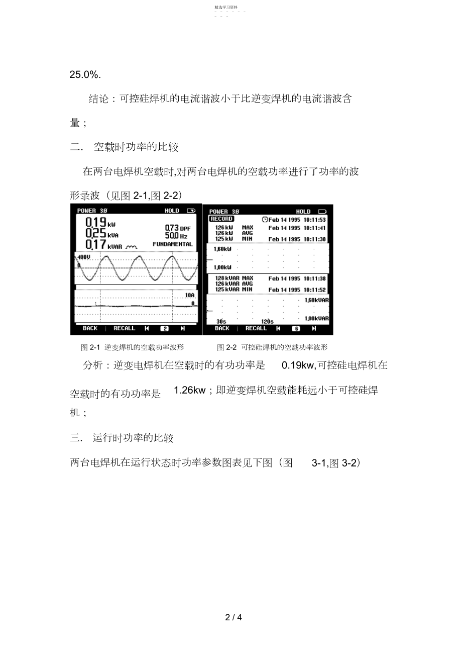 2022年逆变焊机代替可控硅电焊机可行性分析报告.docx_第2页