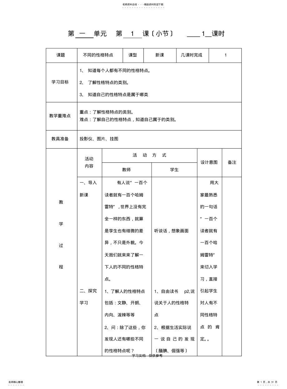 2022年重庆版最新小学五年级上册《综合实践活动》教案 .pdf_第1页