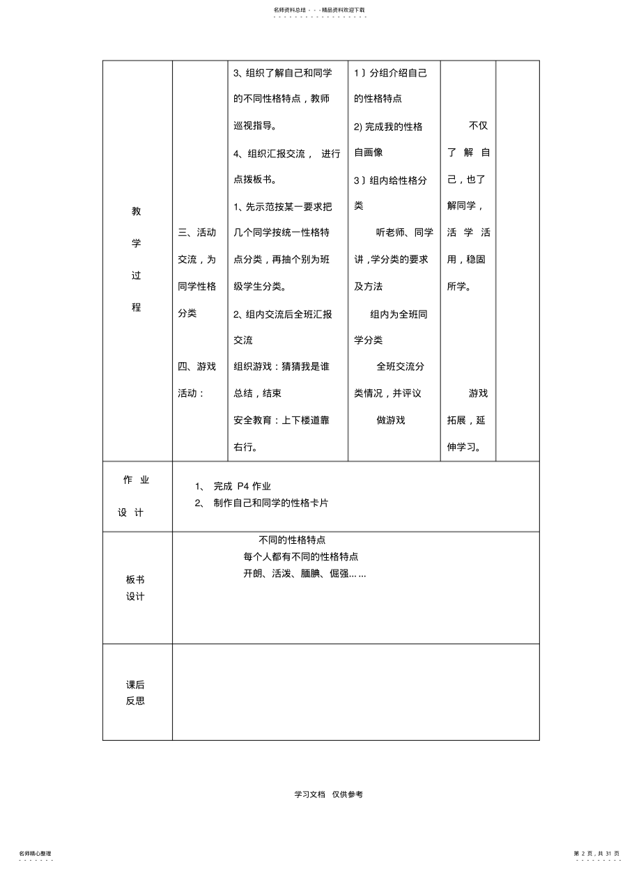 2022年重庆版最新小学五年级上册《综合实践活动》教案 .pdf_第2页