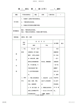 2022年重庆版最新小学五年级上册《综合实践活动》教案 .pdf