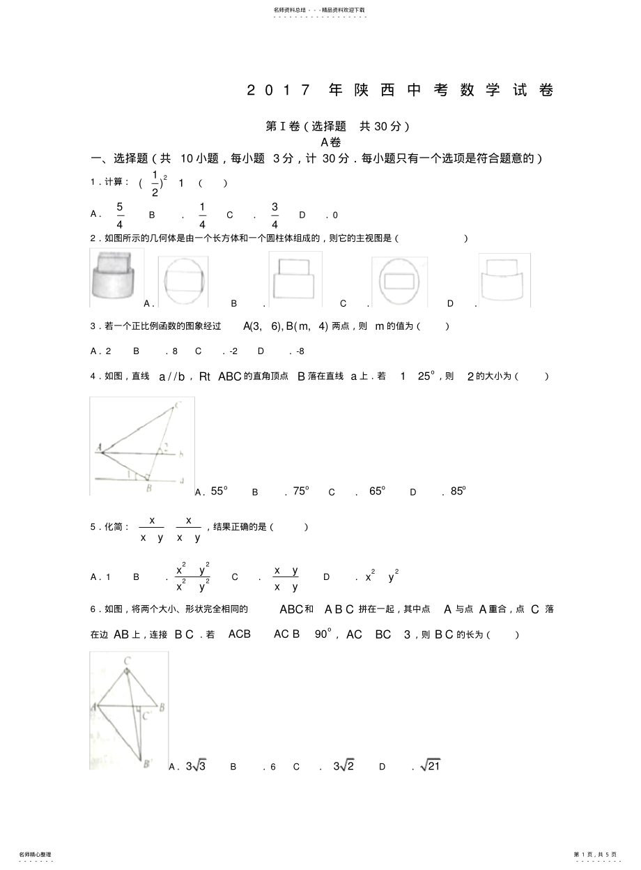 2022年陕西中考数学试卷 .pdf_第1页