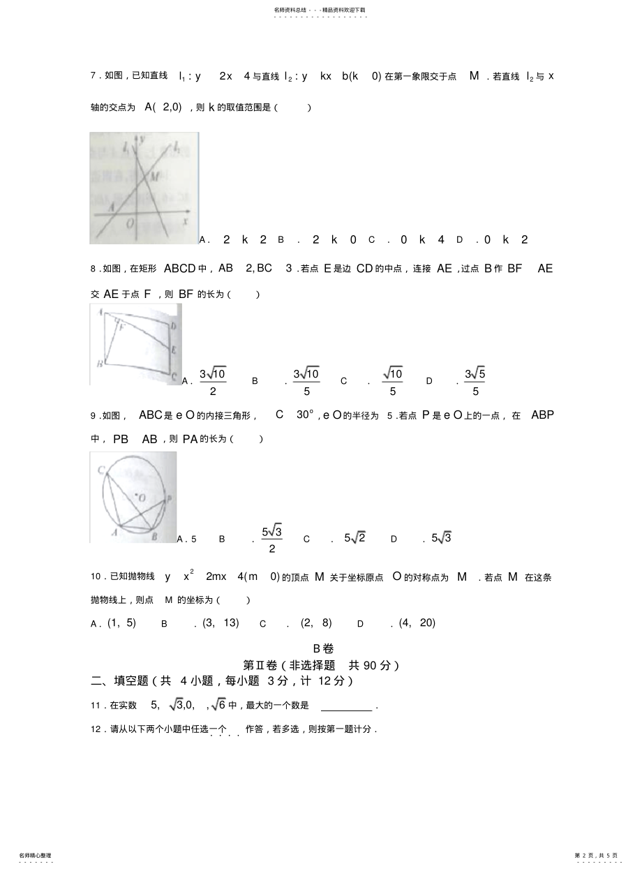 2022年陕西中考数学试卷 .pdf_第2页