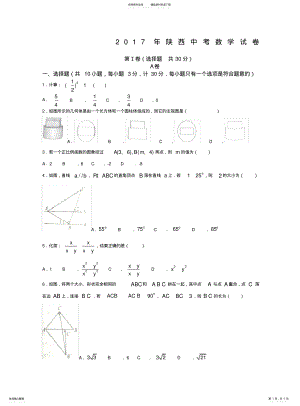 2022年陕西中考数学试卷 .pdf