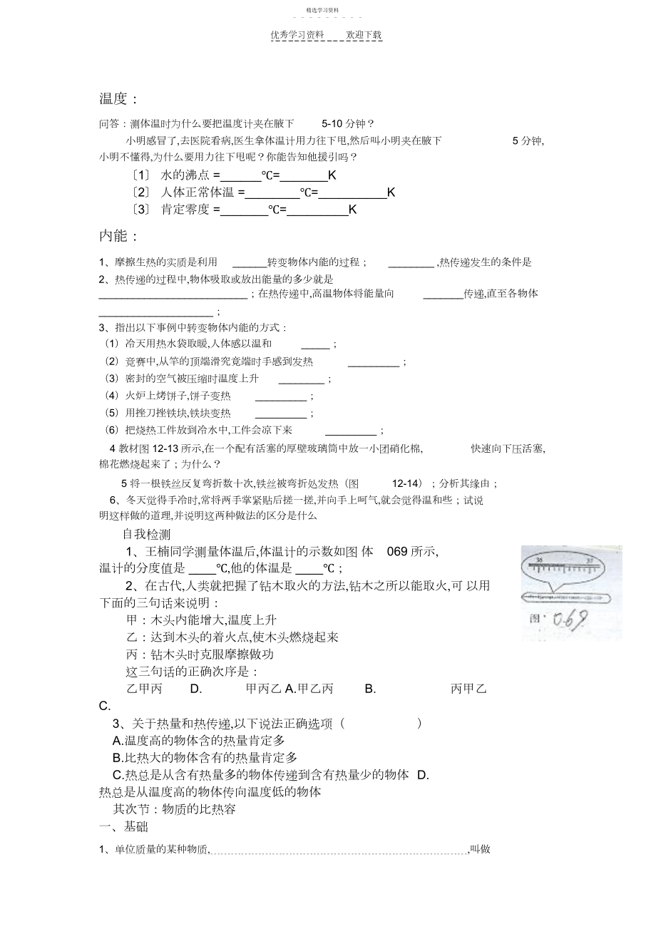 2022年内能与热机练习题.docx_第1页