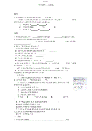 2022年内能与热机练习题.docx