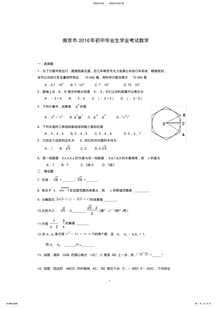 2022年南京市年中考数学试卷及答案 .pdf_第1页