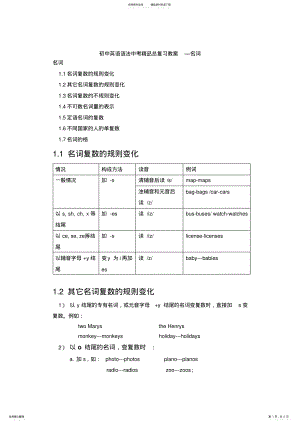 2022年初中英语语法中考精品总复习教案—名词 .pdf