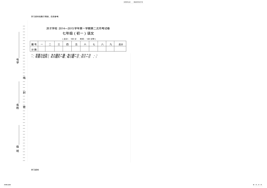 2022年初中语文试卷模板 .pdf_第1页