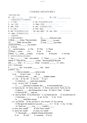 2022年初一英语人称代词专项练习.docx