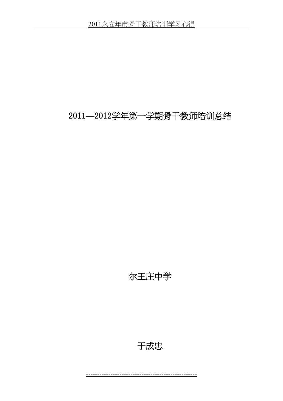 物理骨干教师培训总结.doc_第2页