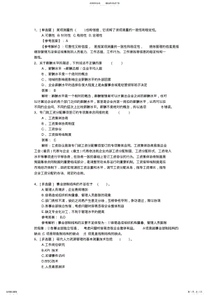 2022年陕西省人力资源管理师模拟试题及答案最新考试题库 .pdf