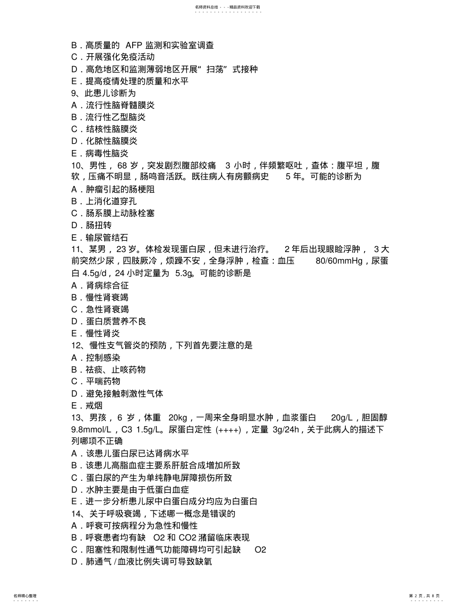 2022年陕西省主治医师高级考试试题 .pdf_第2页