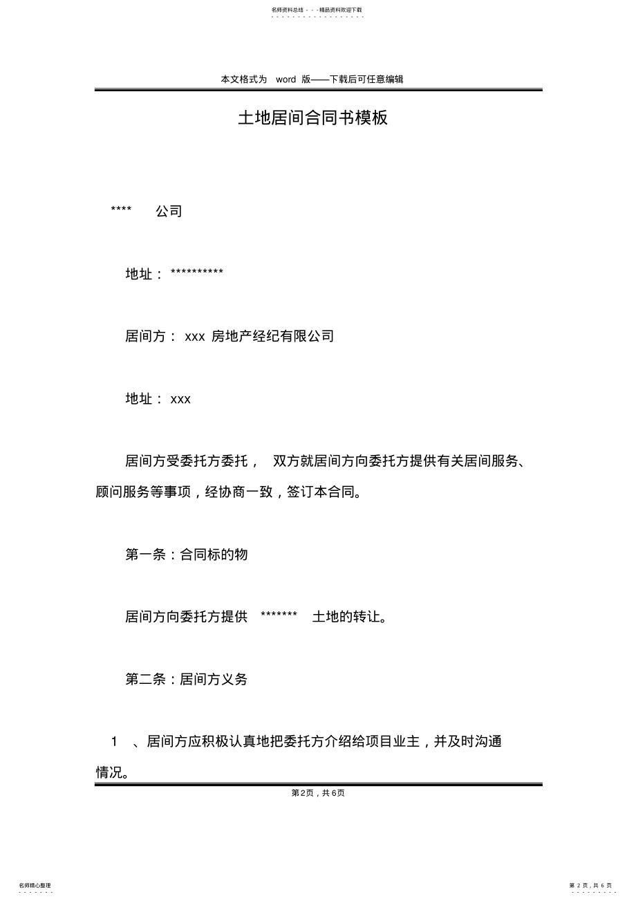 2022年土地居间合同书模板 .pdf_第2页