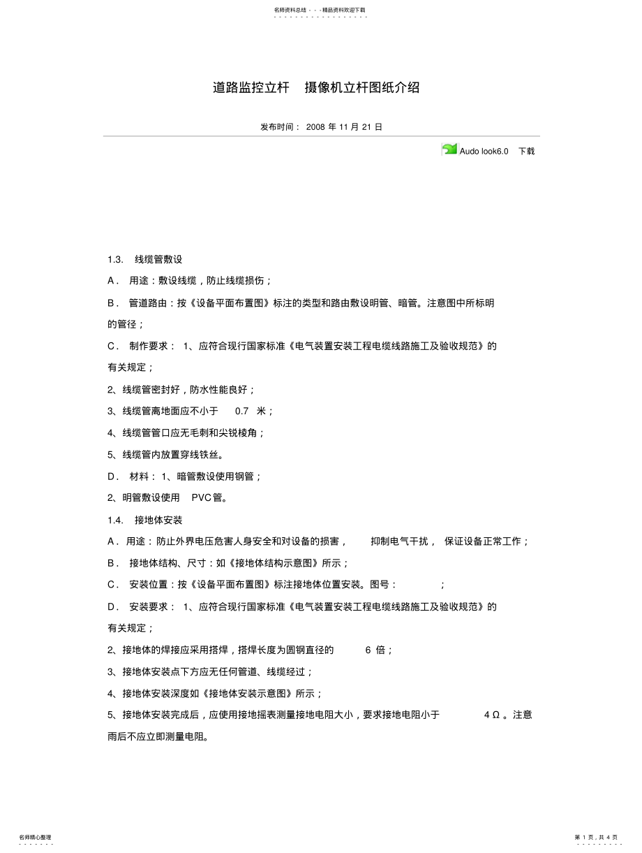 2022年道路监控立杆_摄像机立杆图纸介绍 .pdf_第1页