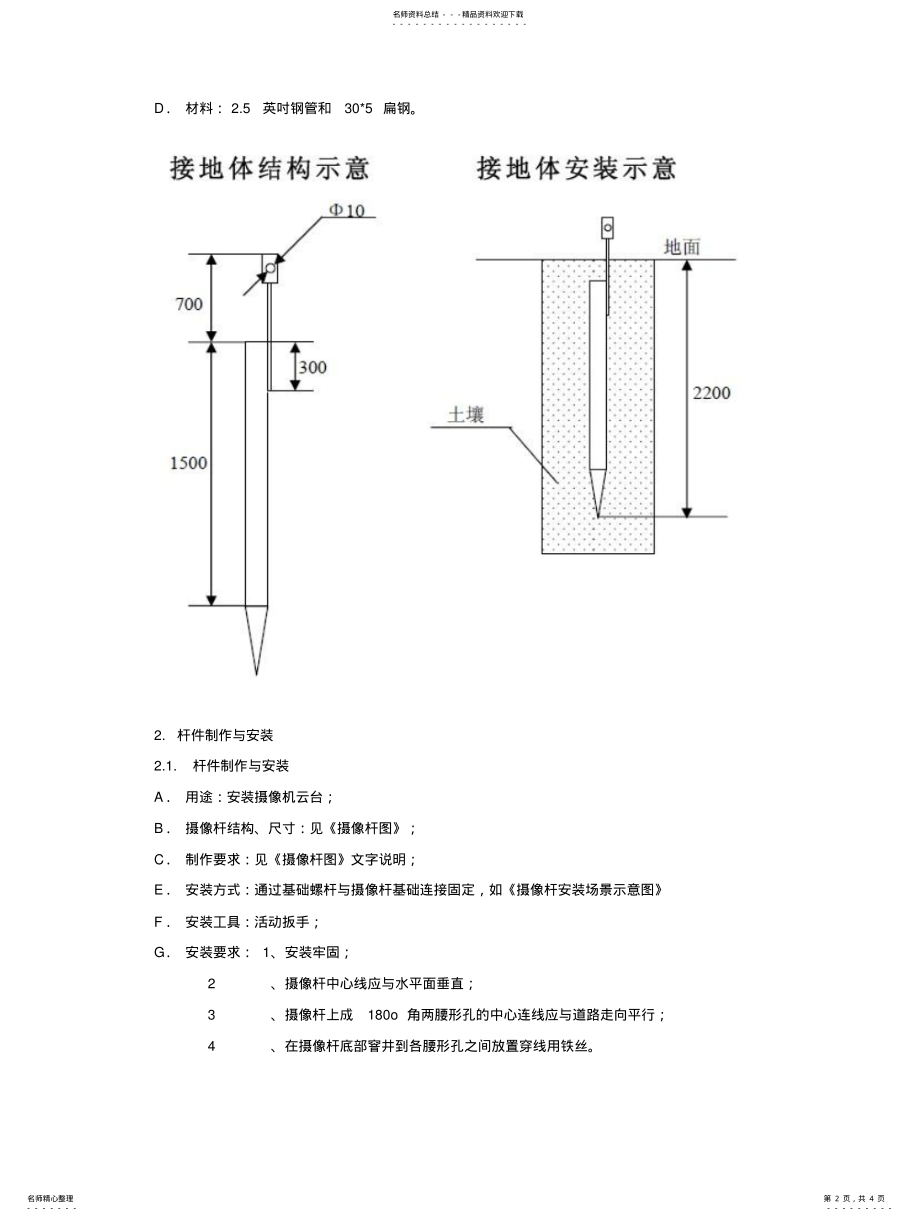 2022年道路监控立杆_摄像机立杆图纸介绍 .pdf_第2页