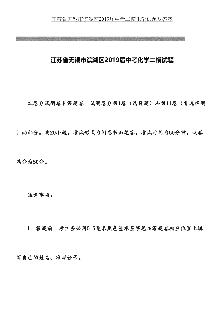 江苏省无锡市滨湖区届中考二模化学试题及答案.doc_第2页