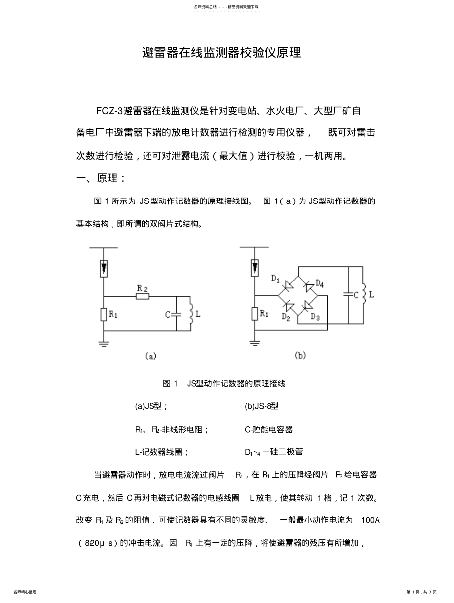 2022年避雷器在线监测器仪原理 .pdf_第1页