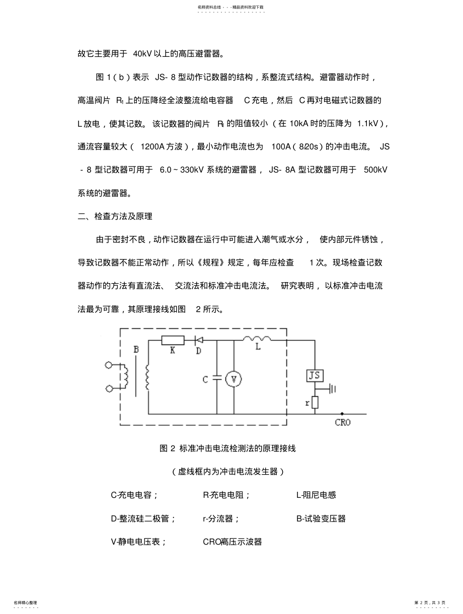 2022年避雷器在线监测器仪原理 .pdf_第2页