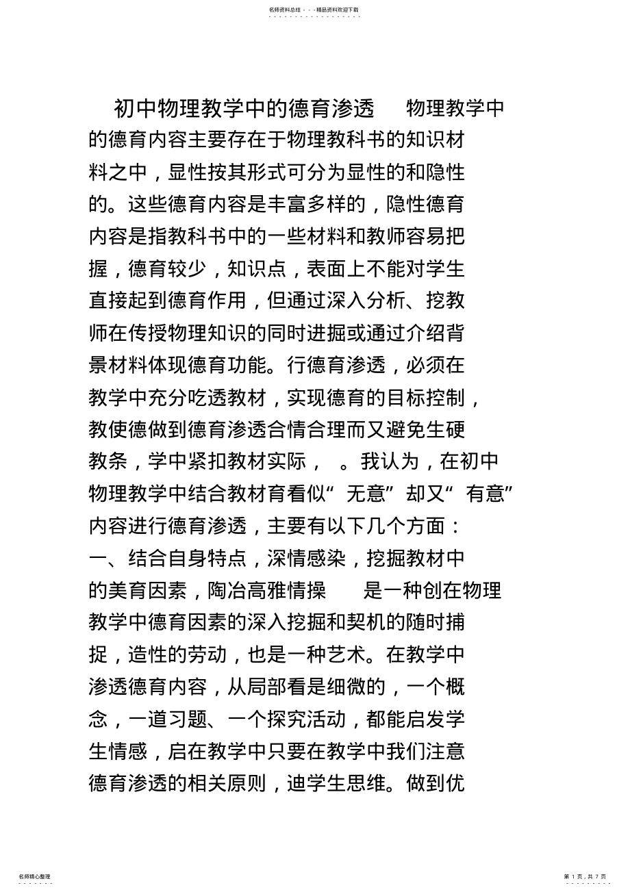 2022年初中物理教学中的德育渗透 2.pdf_第1页