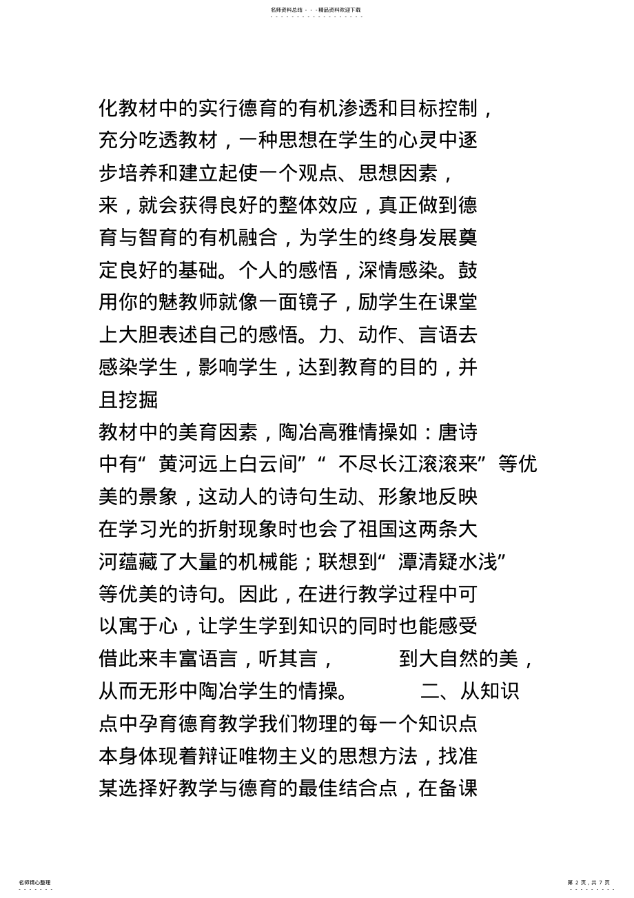 2022年初中物理教学中的德育渗透 2.pdf_第2页