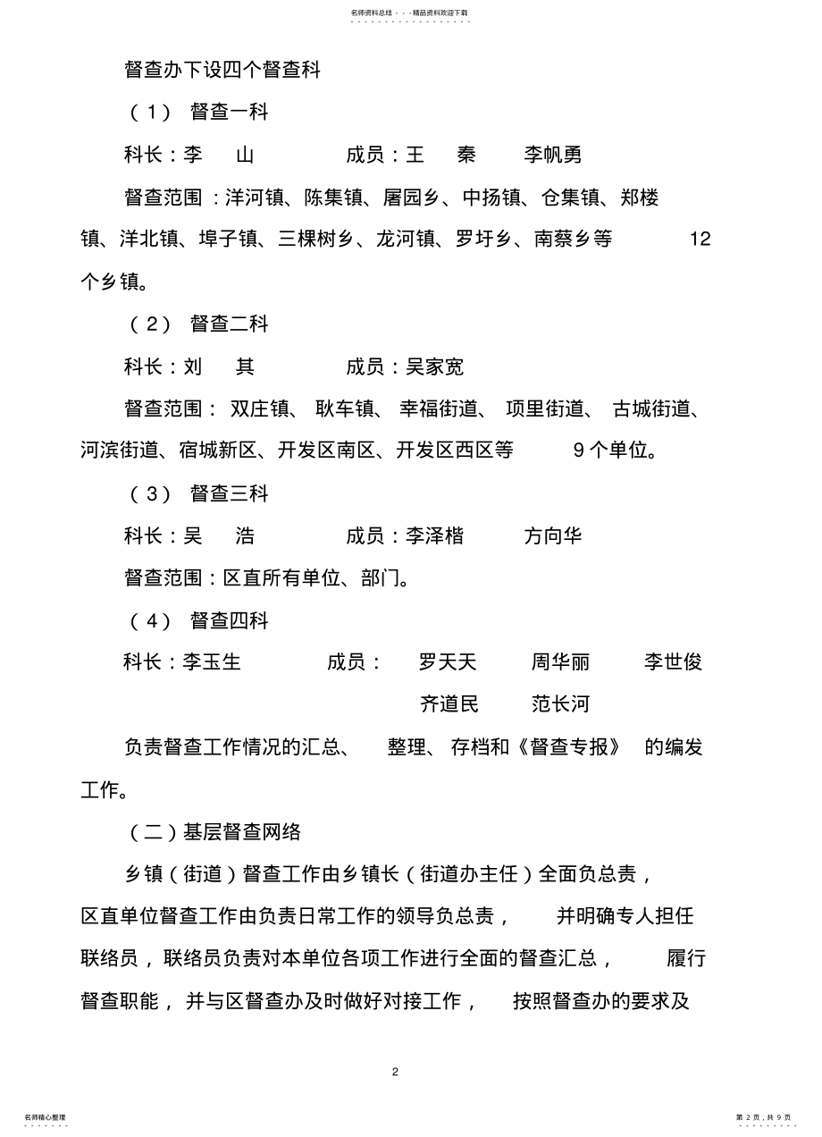 2022年重点督查工作方案 .pdf_第2页