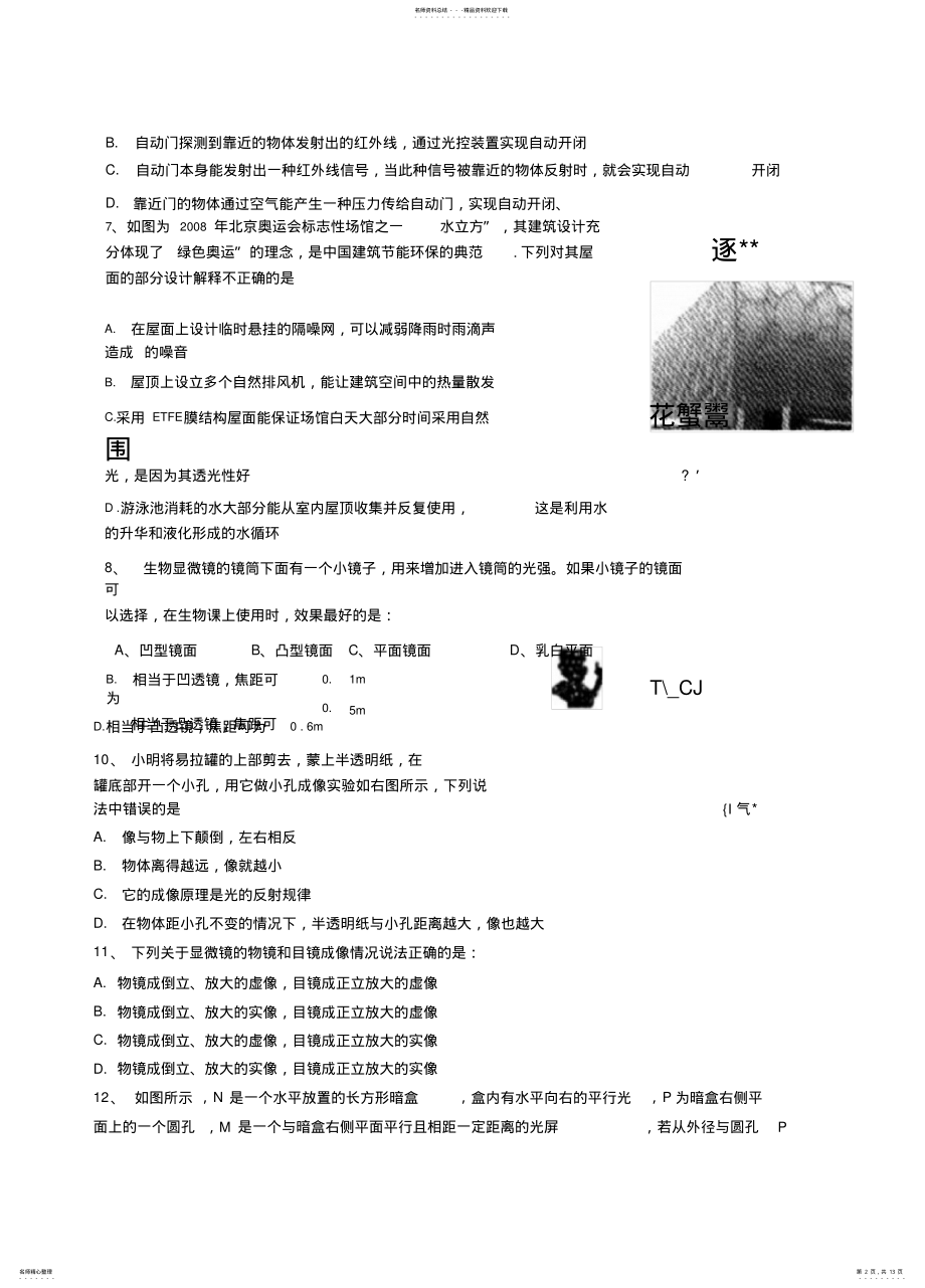 2022年初二级物理考试卷及答案 .pdf_第2页