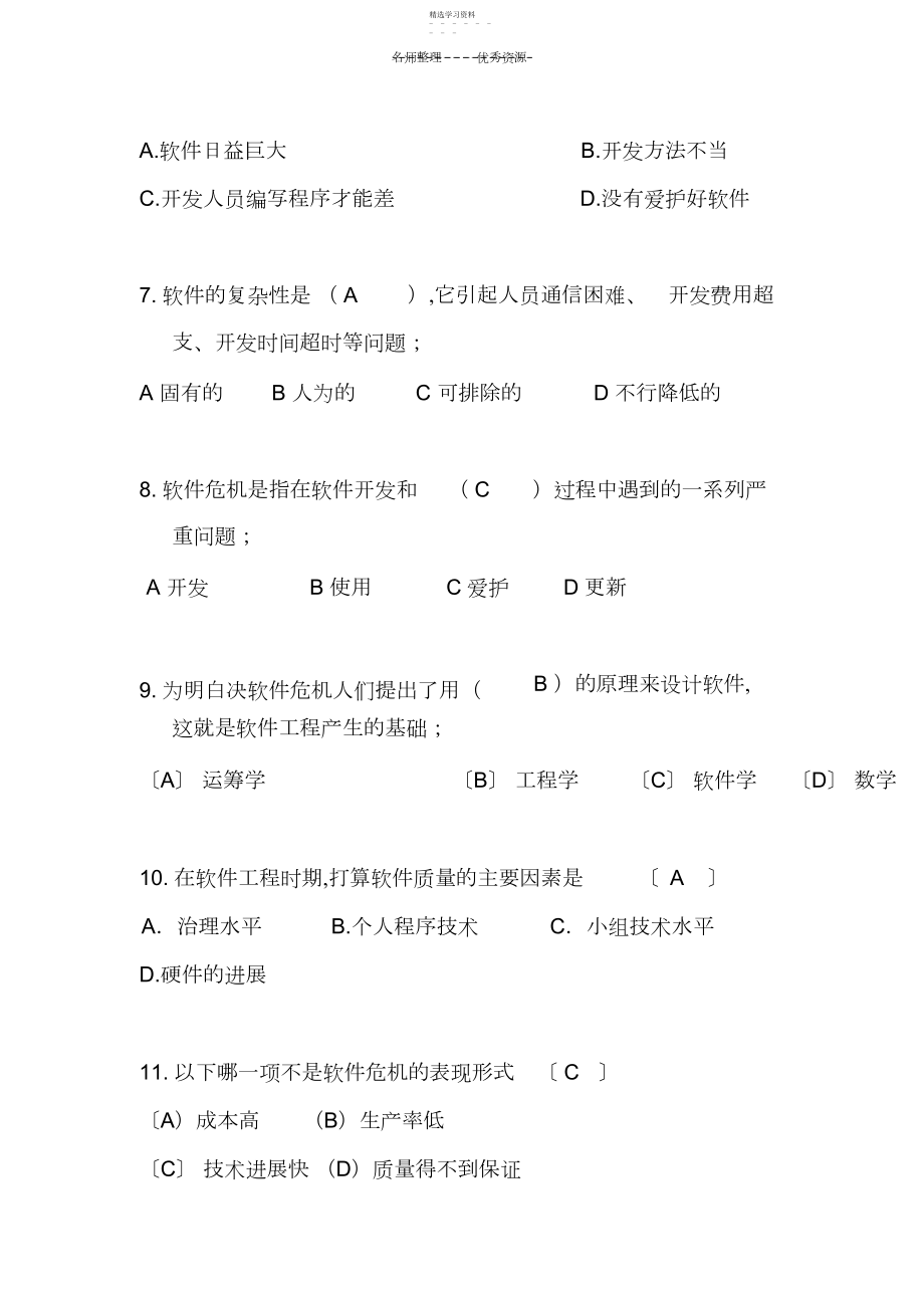 2022年软件工程题库答案.docx_第2页