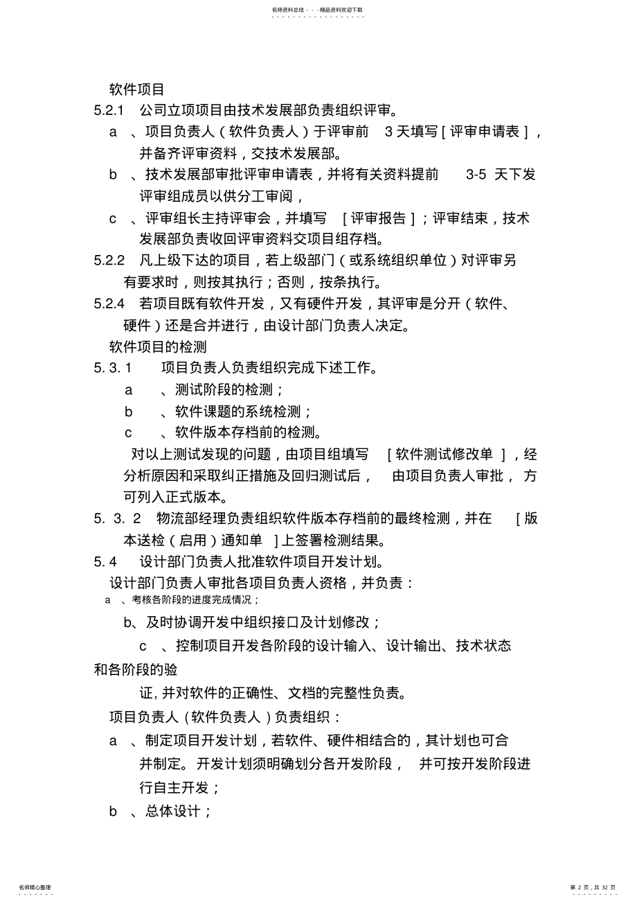 2022年软件开发和文档编制程序 .pdf_第2页